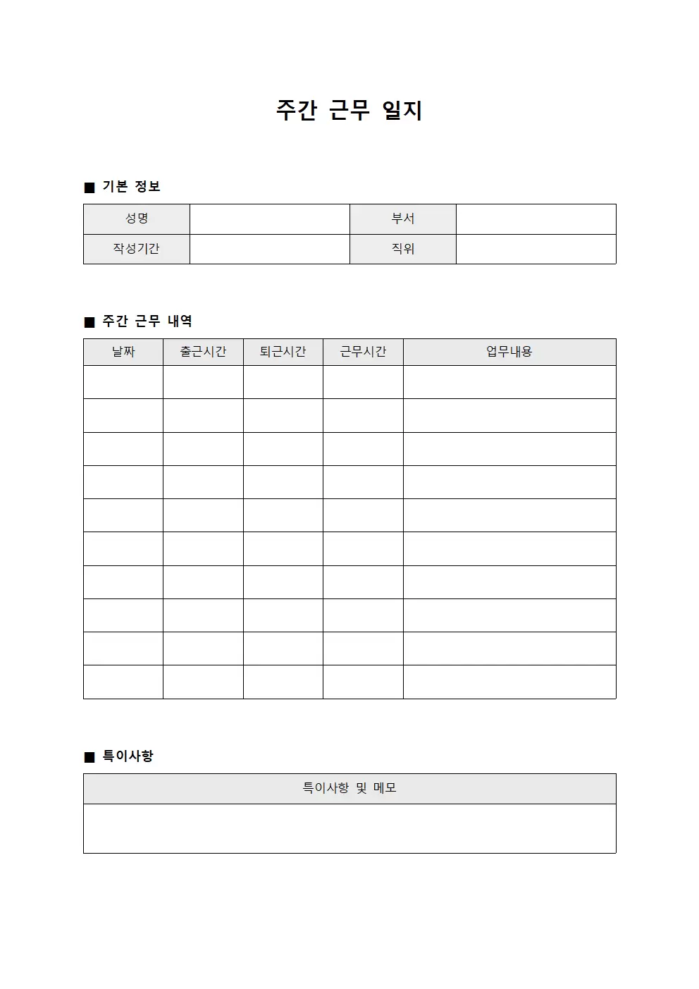 주간근무일지 (출퇴내역)