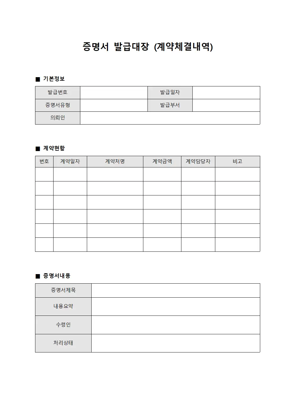 증명서발급대장 (계약체결내역)