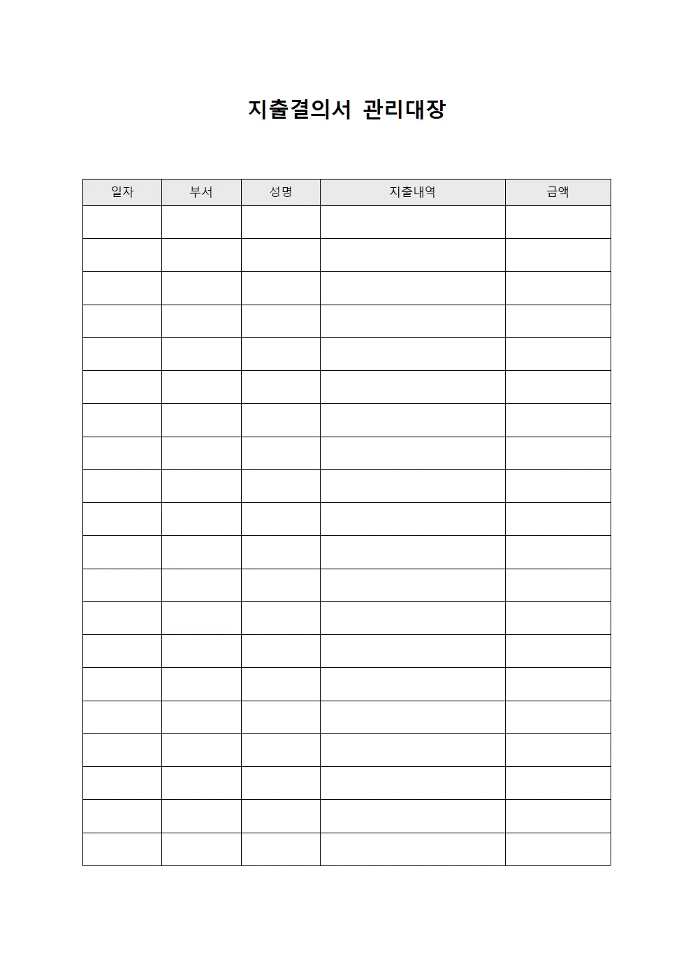 보험료 지출결의서관리대장