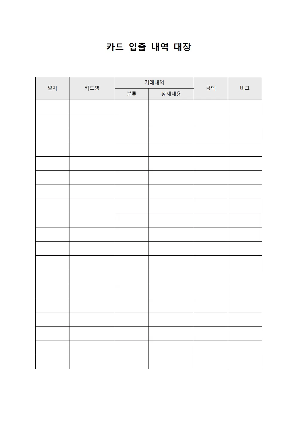 카드 입출 내역 대장
