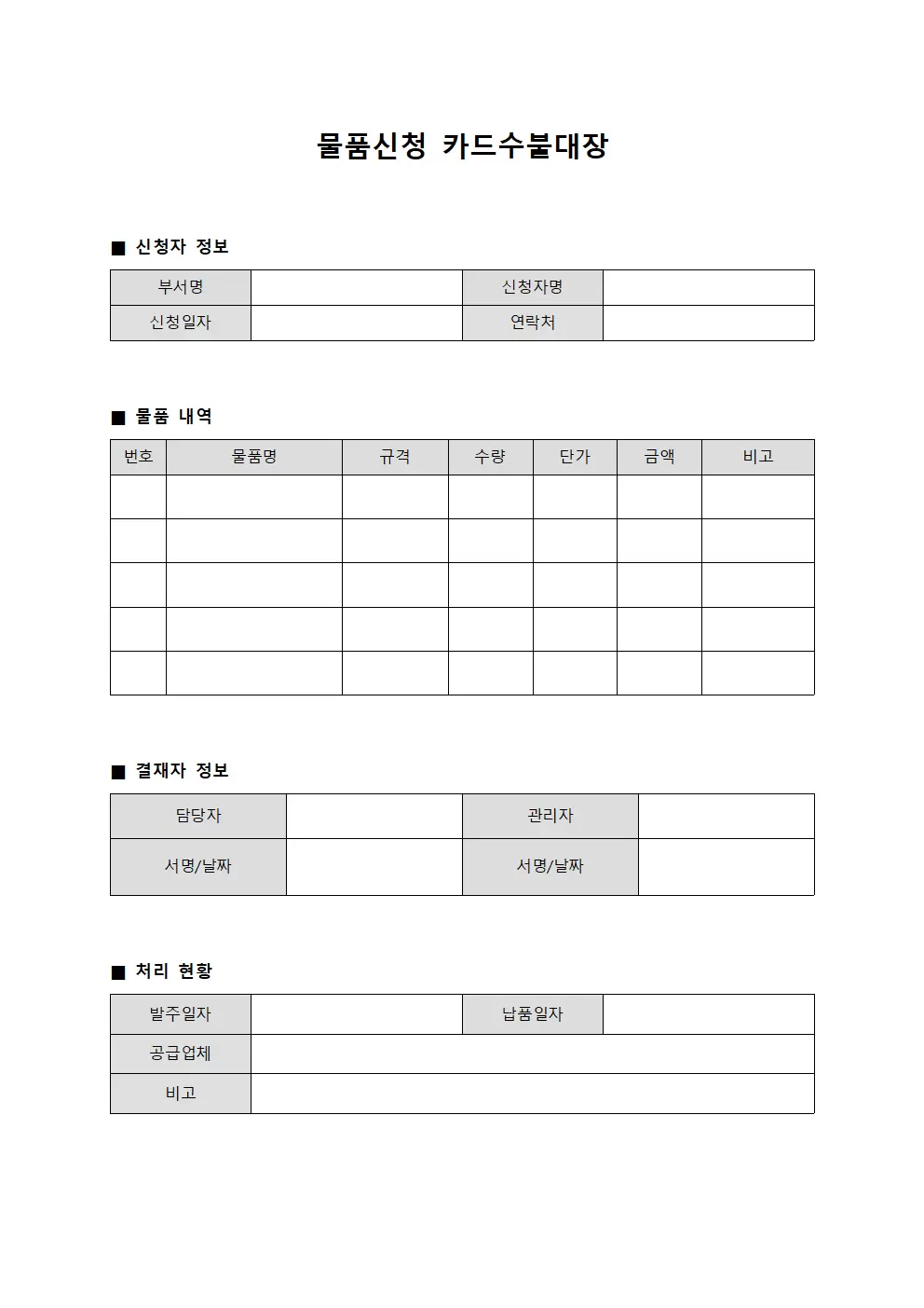 물품신청 카드수불대장