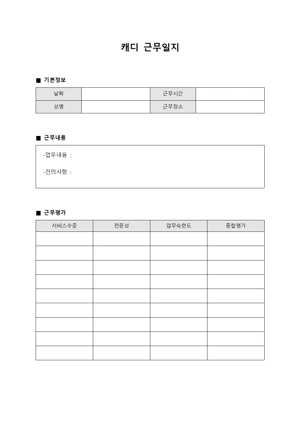 캐디근무일지 (사무보조 대장)