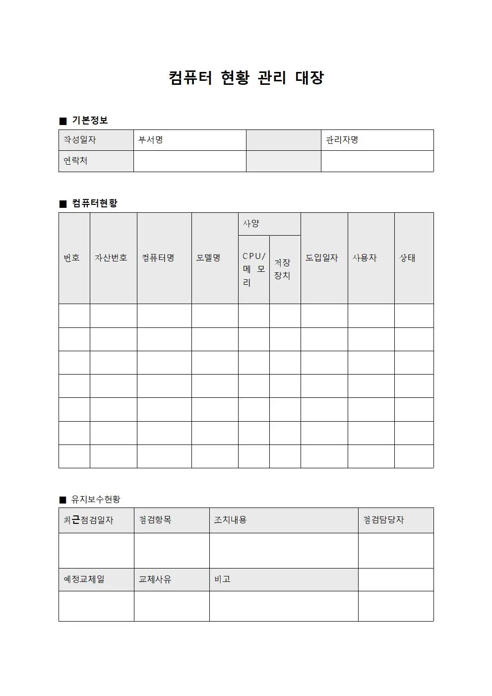 컴퓨터 현황 관리 대장 양식파일