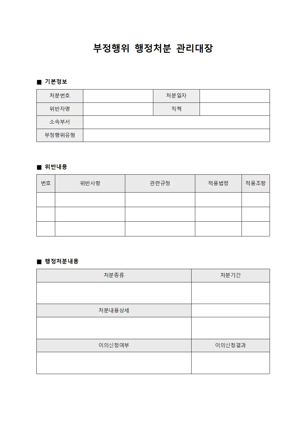 부정행위 행정처분관리대장