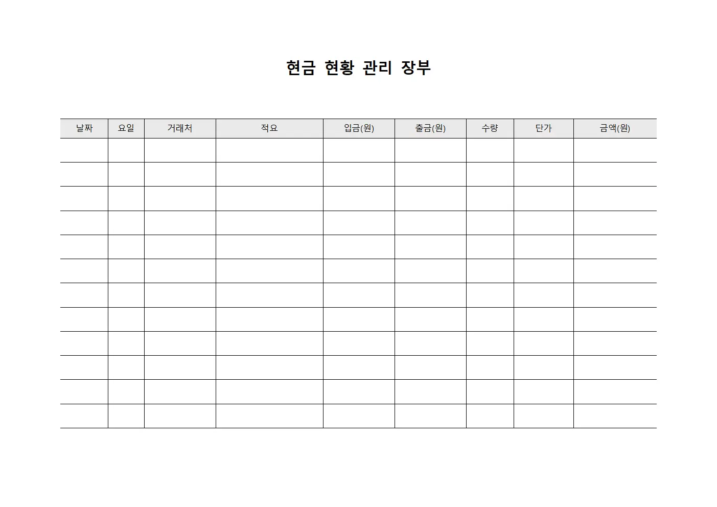 현금 현황 관리 장부