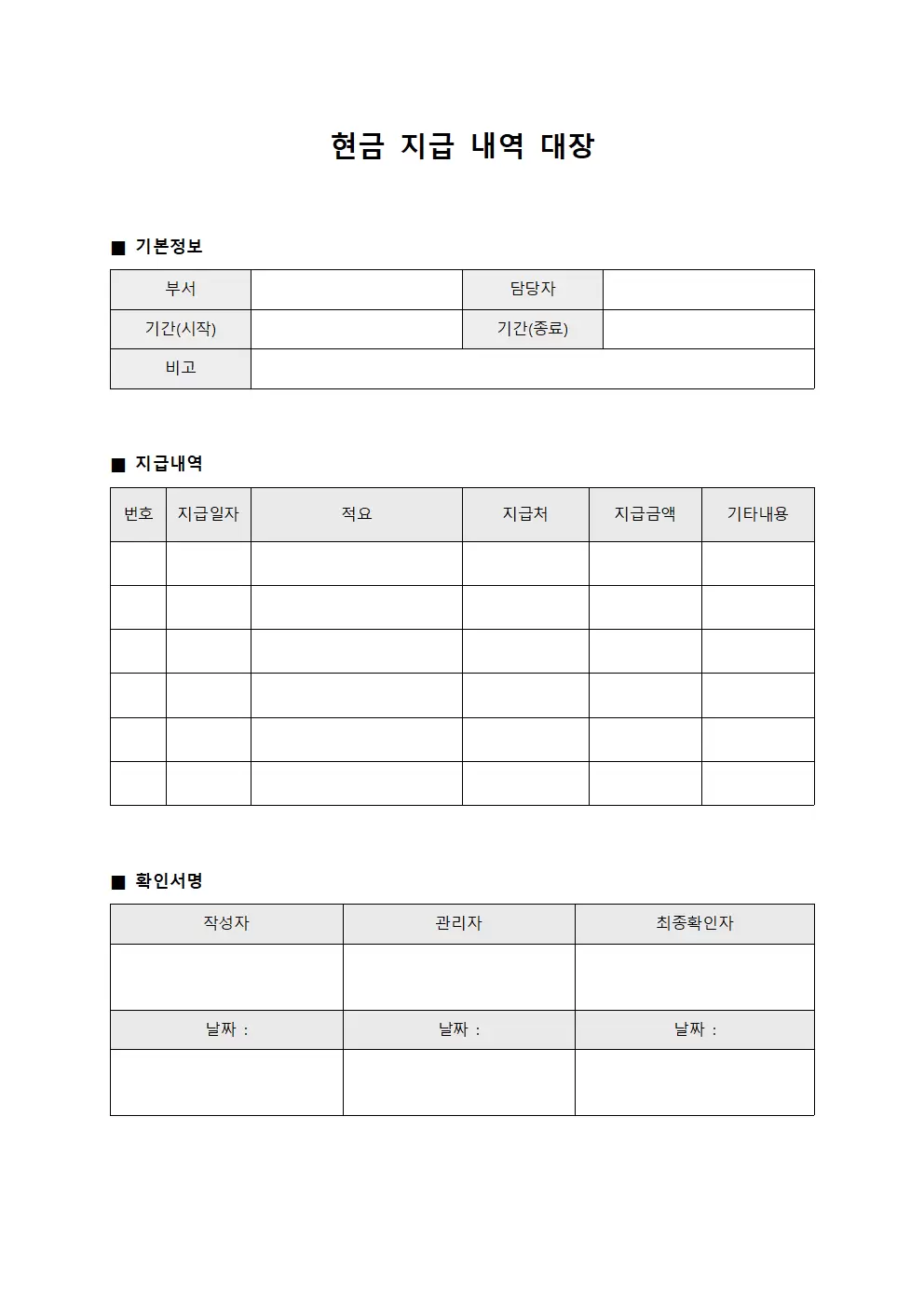 현금 지급 내역 대장 양식파일