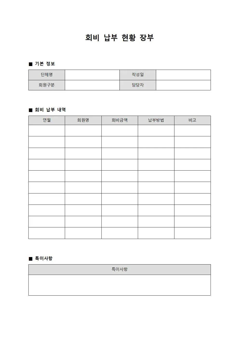 회비 납부 현황 장부