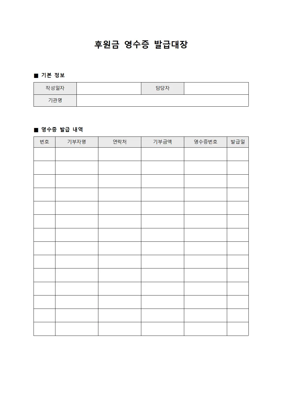 후원금 영수증 발행 내역 대장