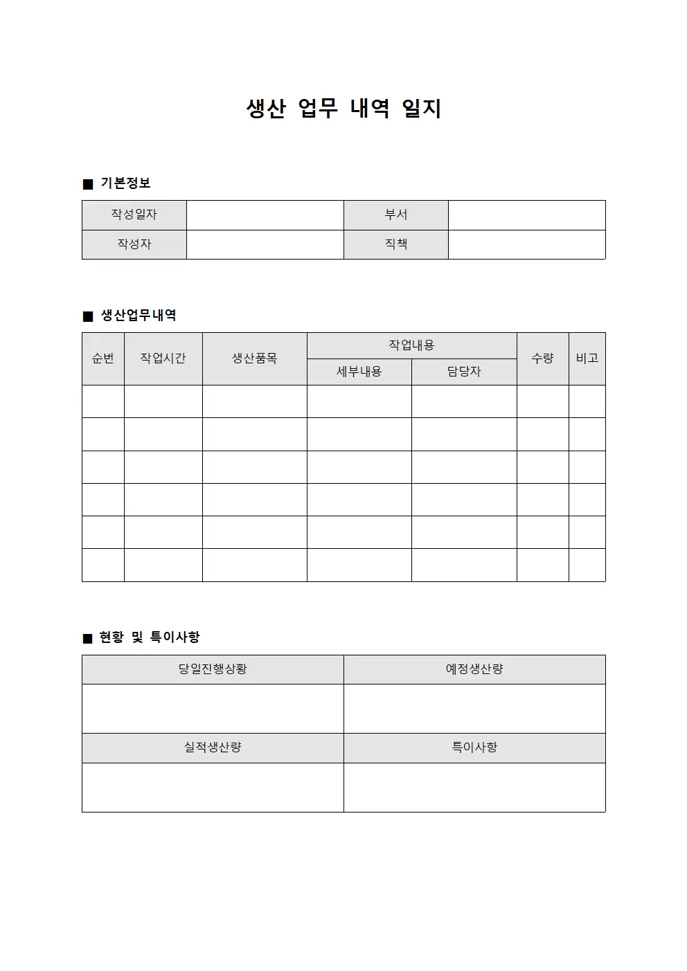 생산업무내역일지 양식.서식