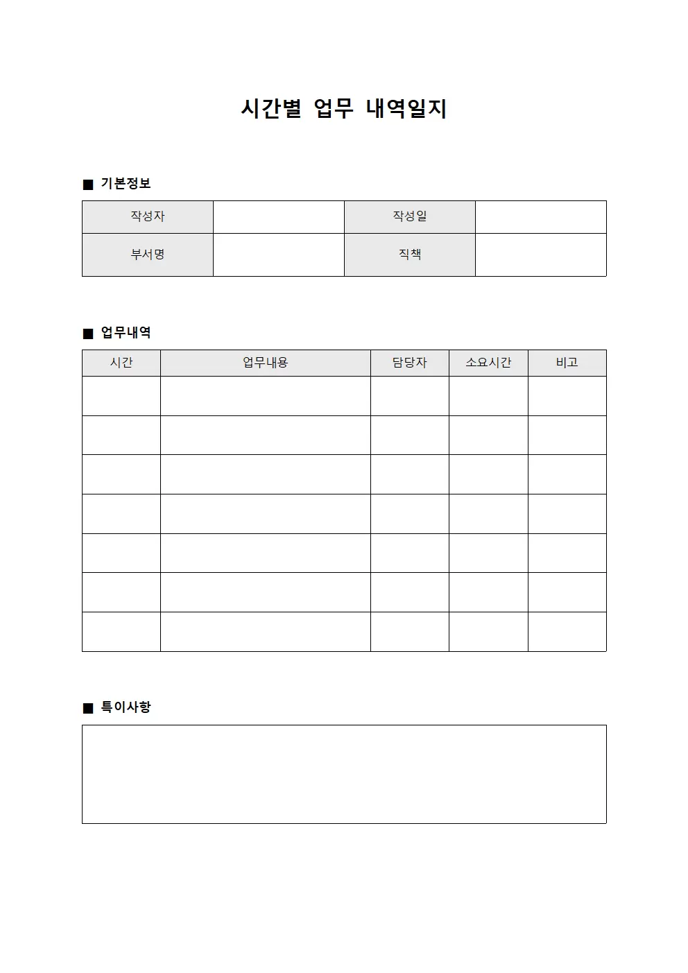 시간별업무 내역일지