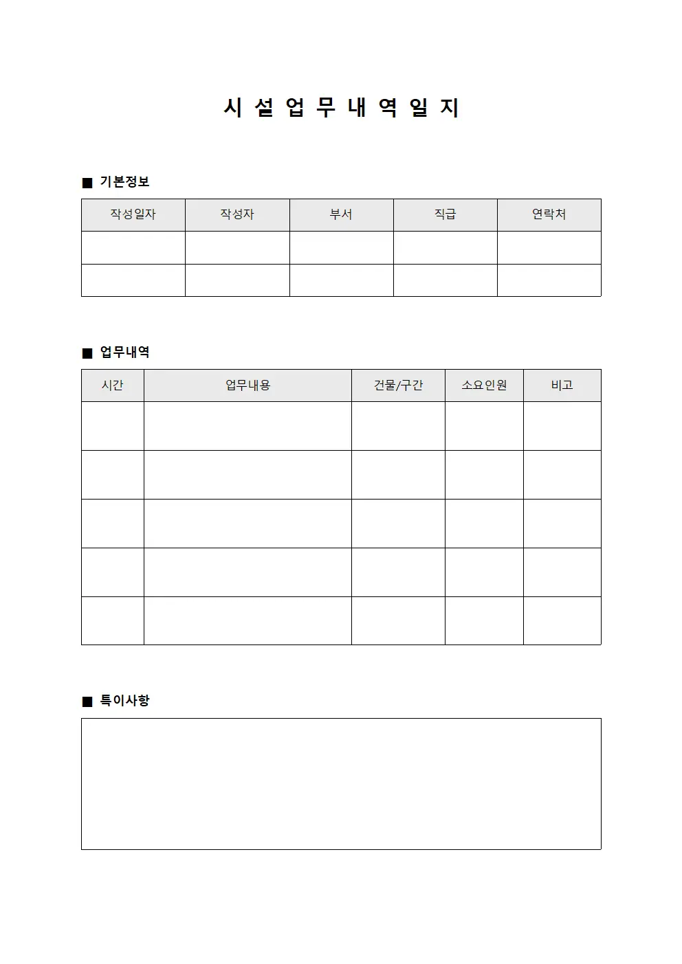 시설업무내역일지 서식문서