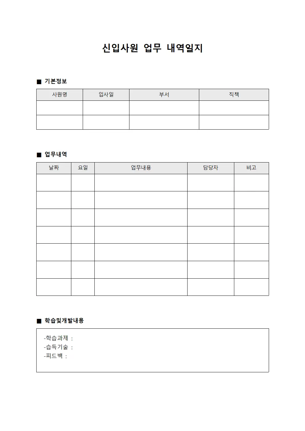 신입사원업무 내역일지