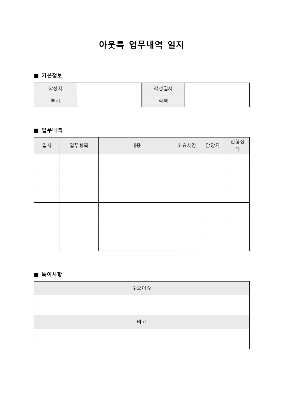 아웃룩업무내역일지