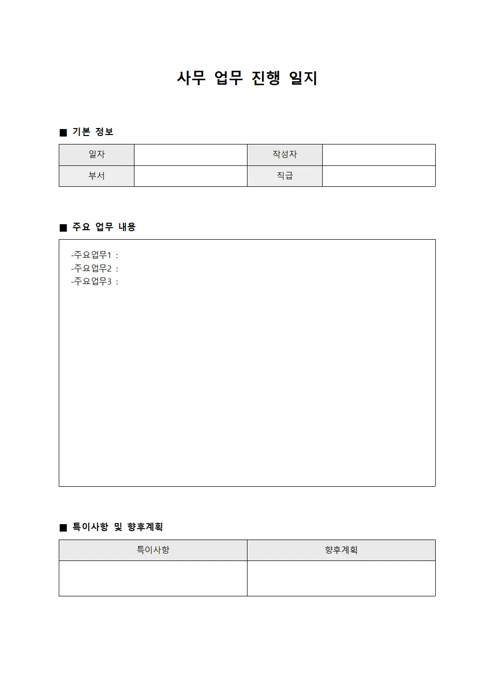 사무 업무 진행 일지