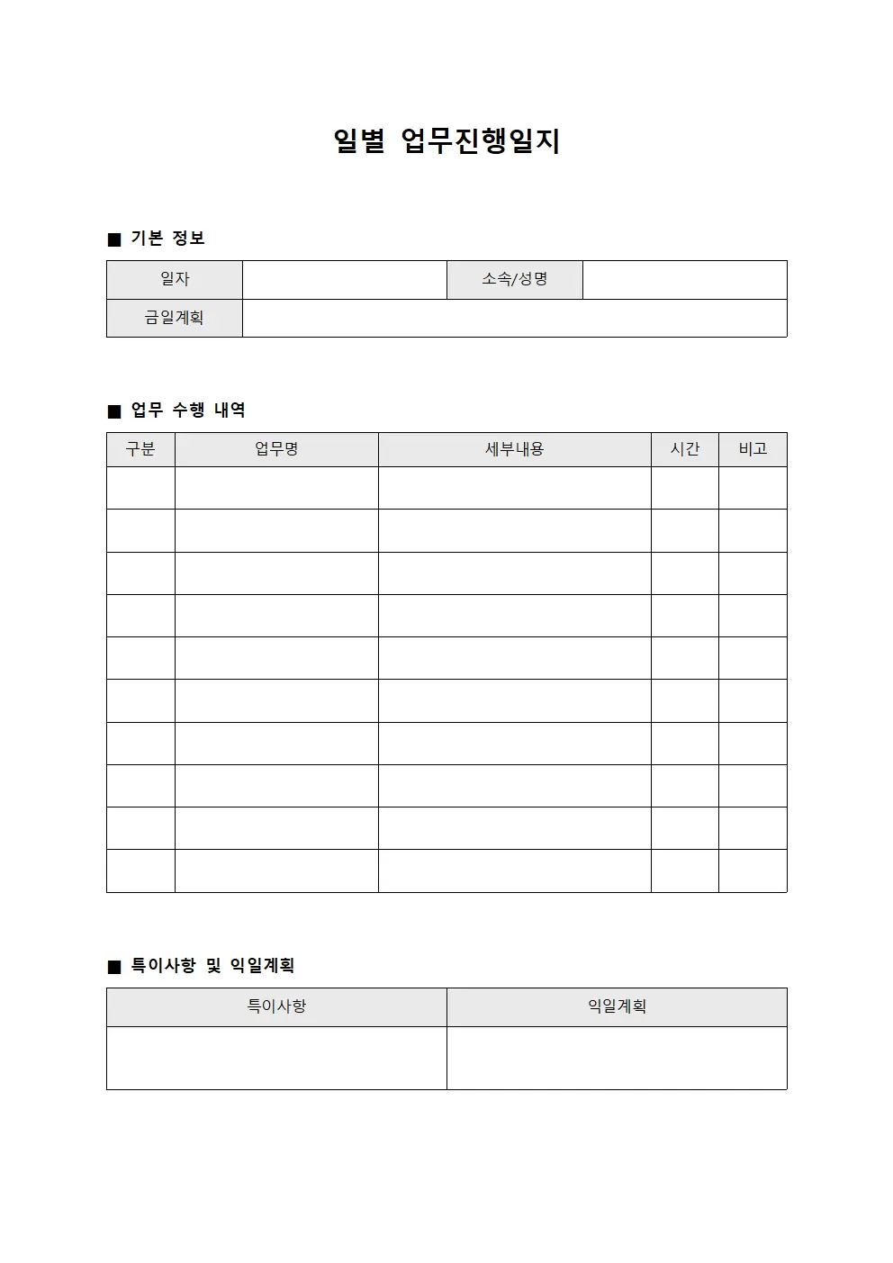 일별 업무진행일지