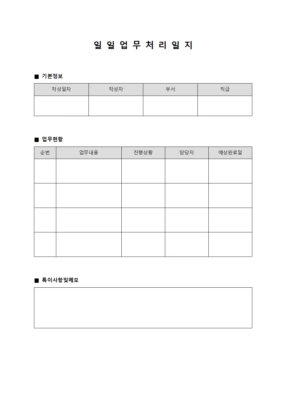일일 업무처리일지 양식파일