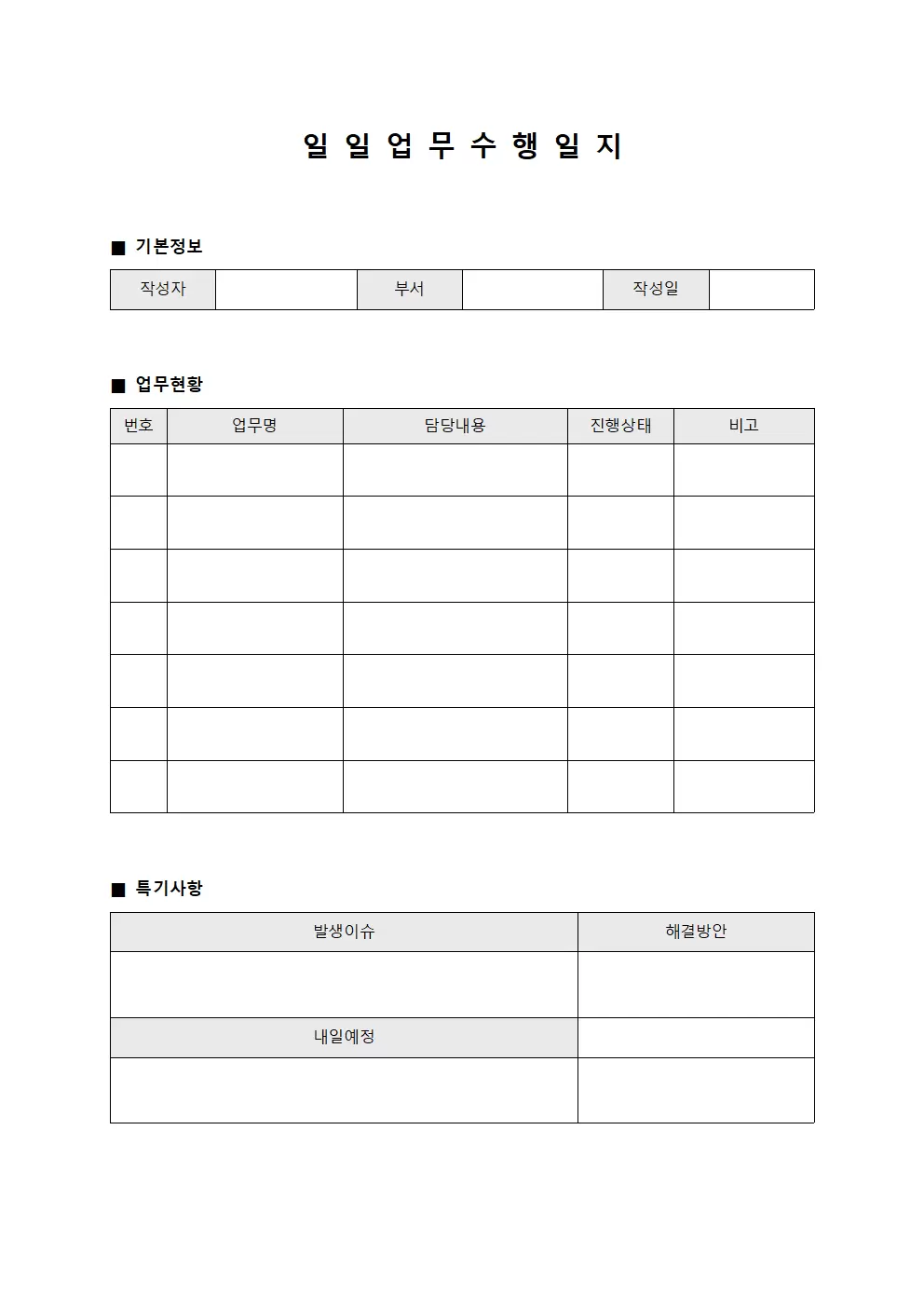 일일 업무수행일지