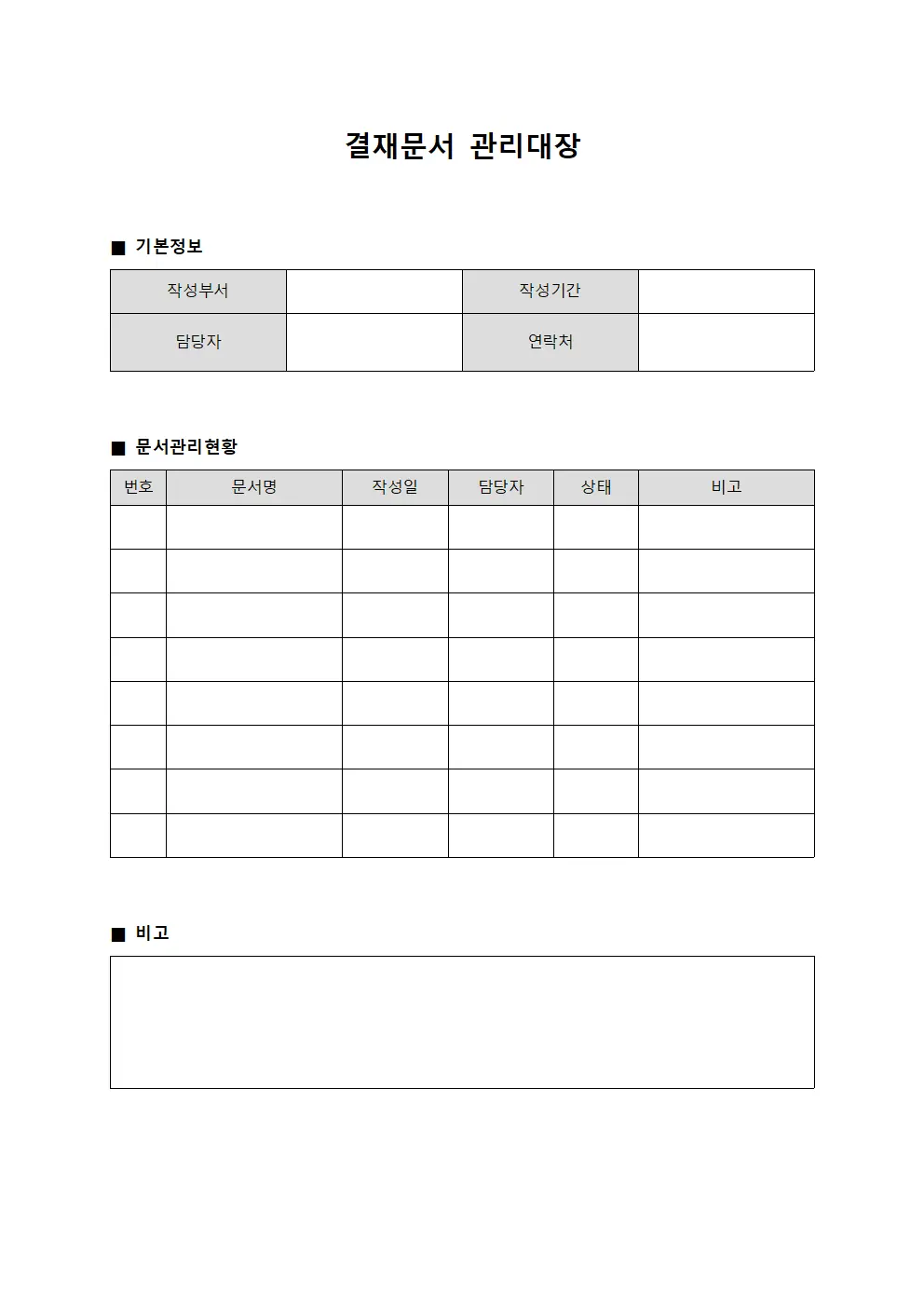 결재문서관리대장 및 행정업무진행상황