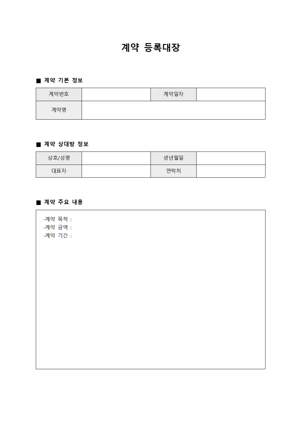 계약 등록대장 문서양식