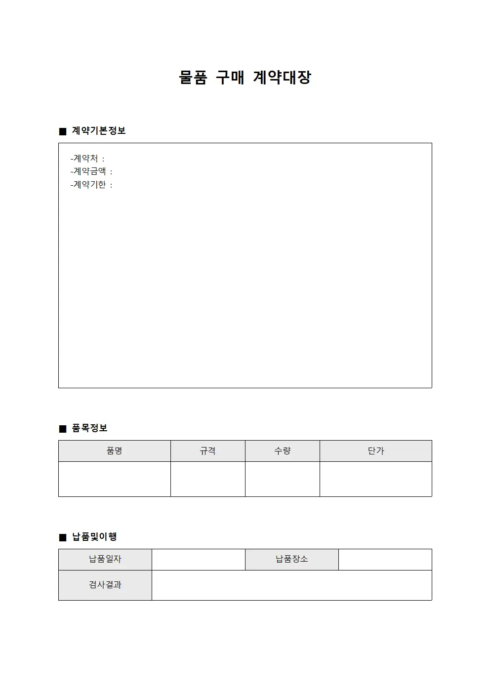 물품 구매 계약대장