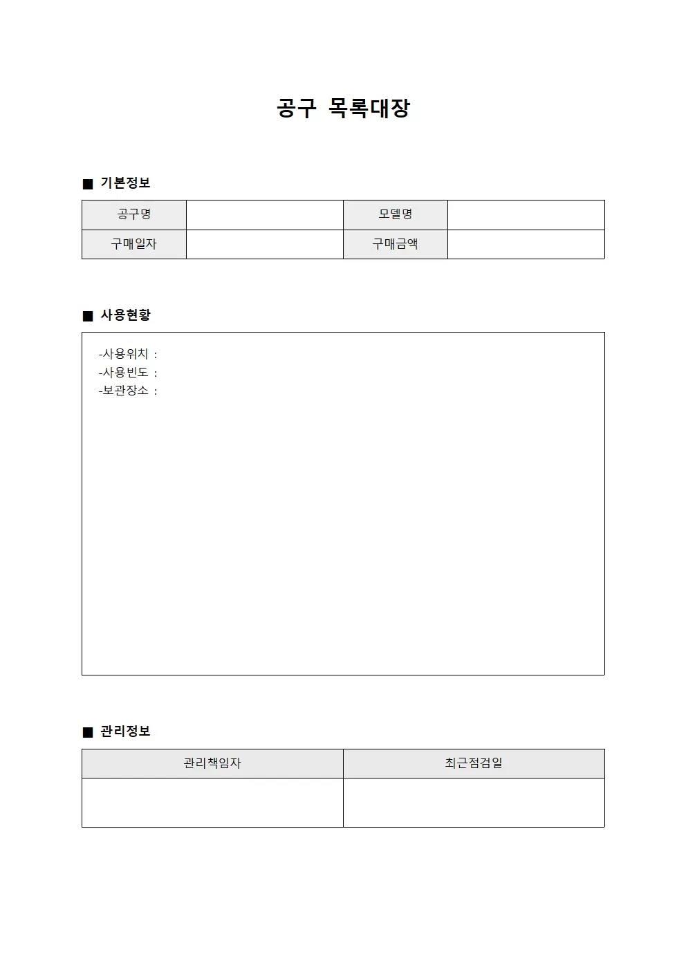 공구목록대장 (사무실 관리 현황)