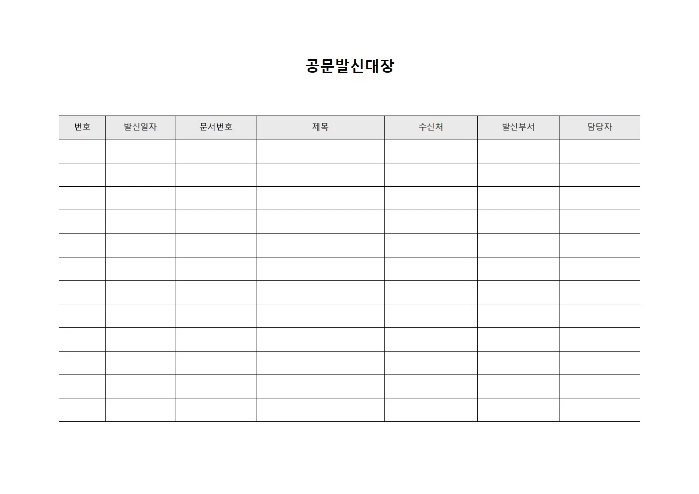 공문발신대장 (행정 업무 관련 통보)