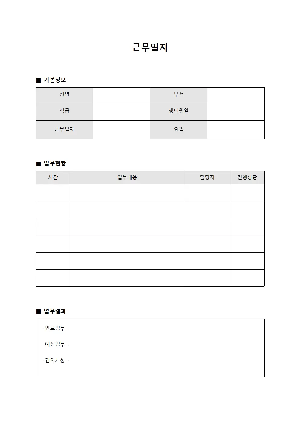 근무일지 (기획업무 보고서)
