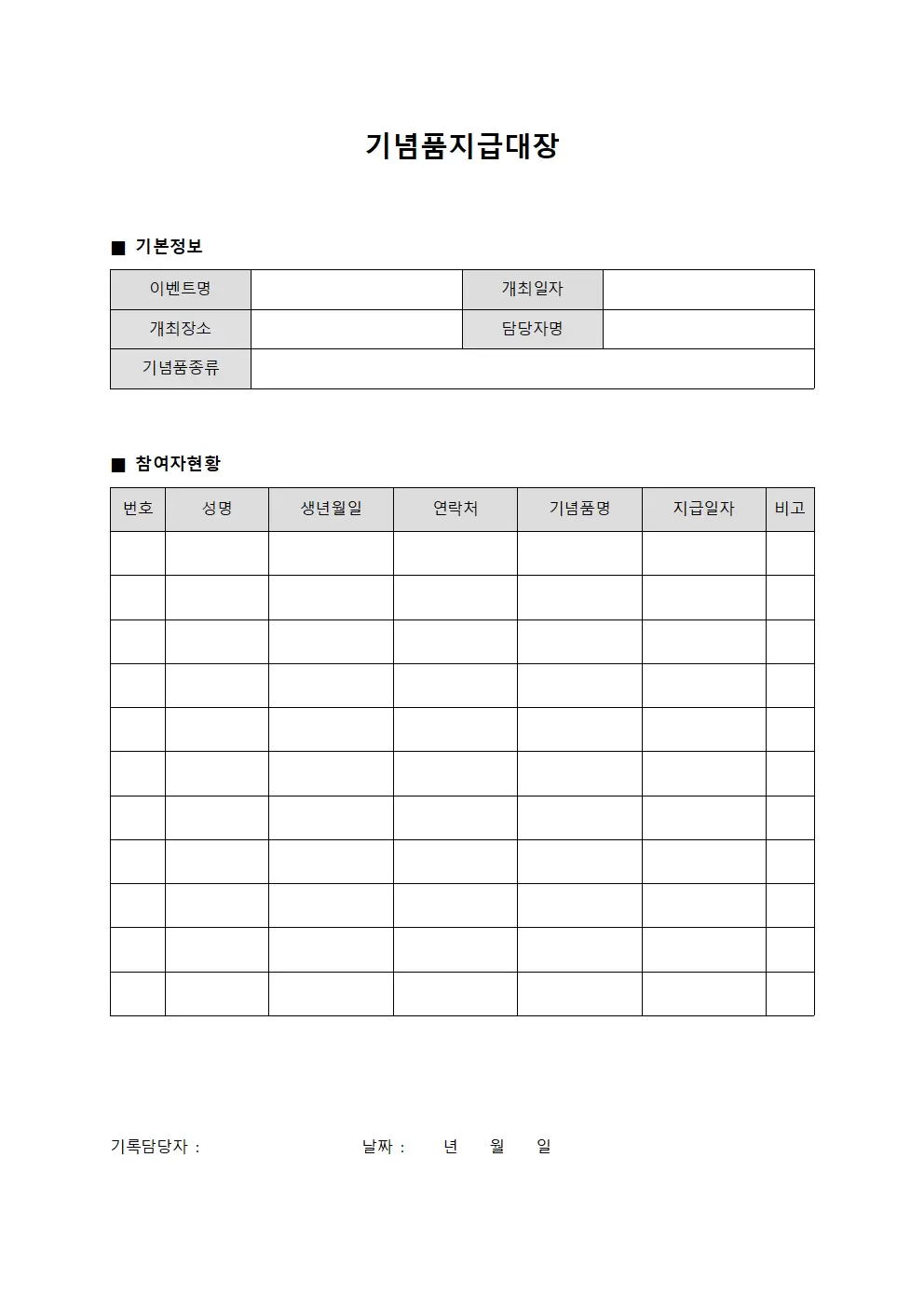 기념품지급대장 - 이벤트참여자선물