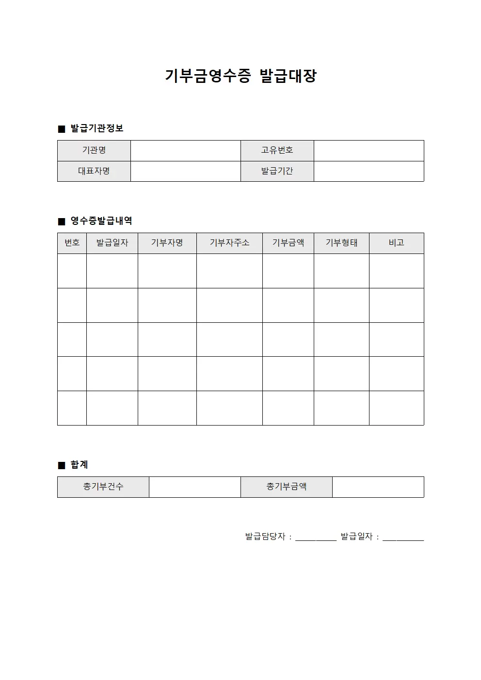 기부금영수증 발급내역 발급대장 양식.서식