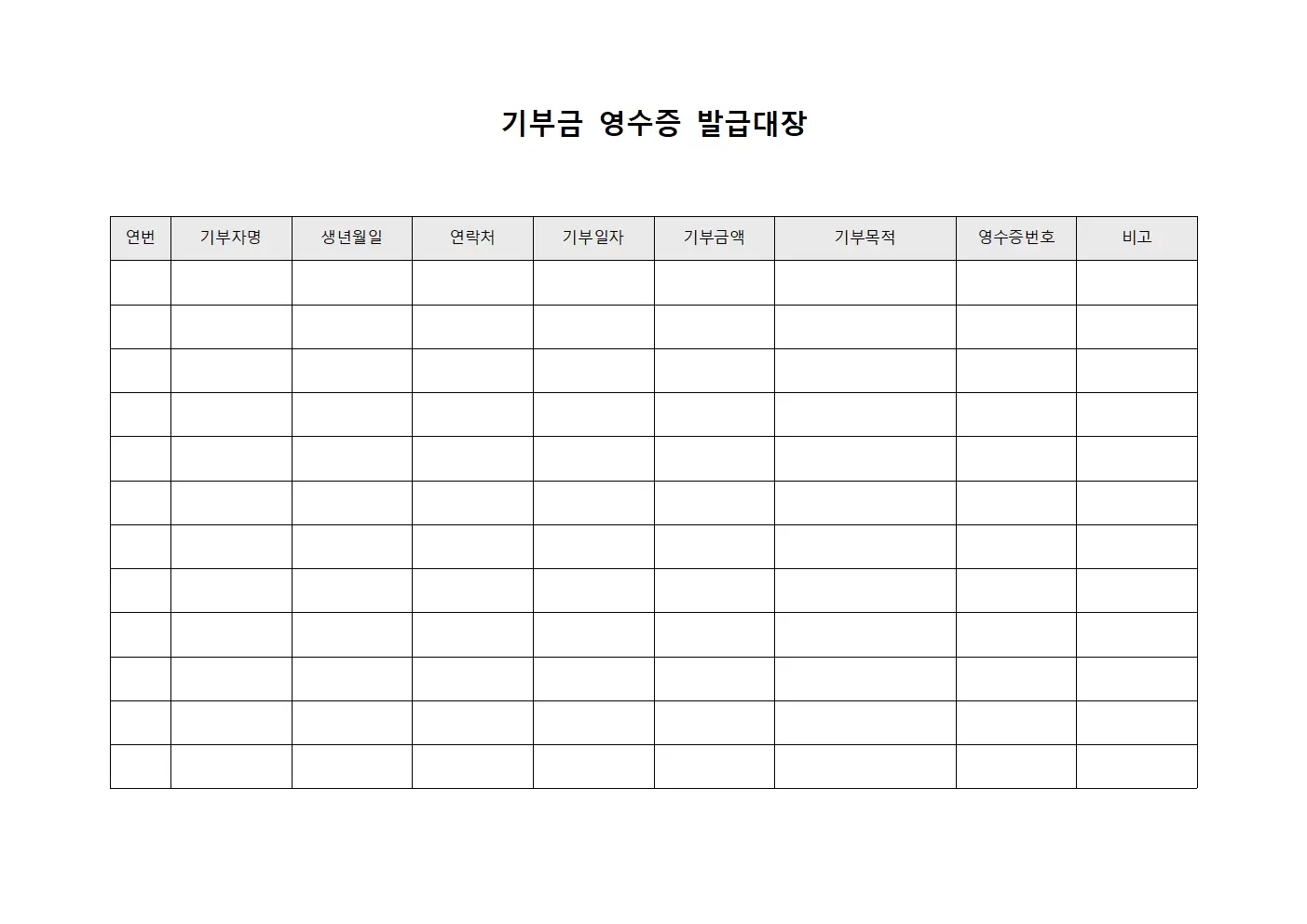 기부금영수증발급대장 - 월별통계보고서