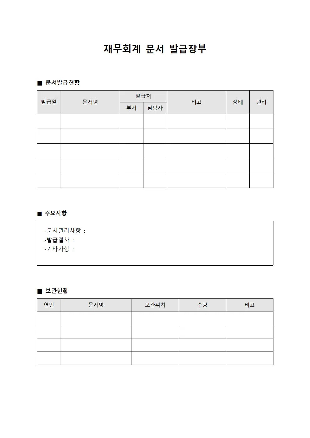 재무회계 문서 발급장부