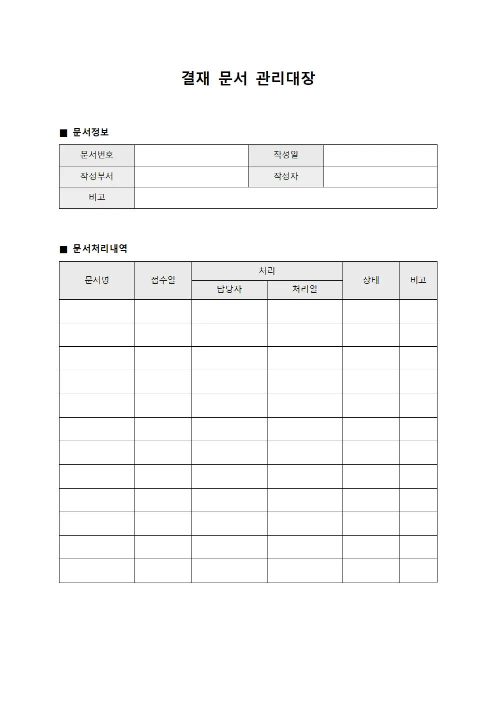 결재 문서 관리대장