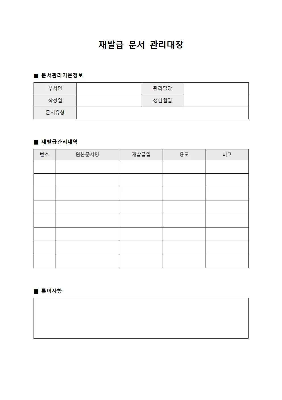 재발급 문서 관리대장