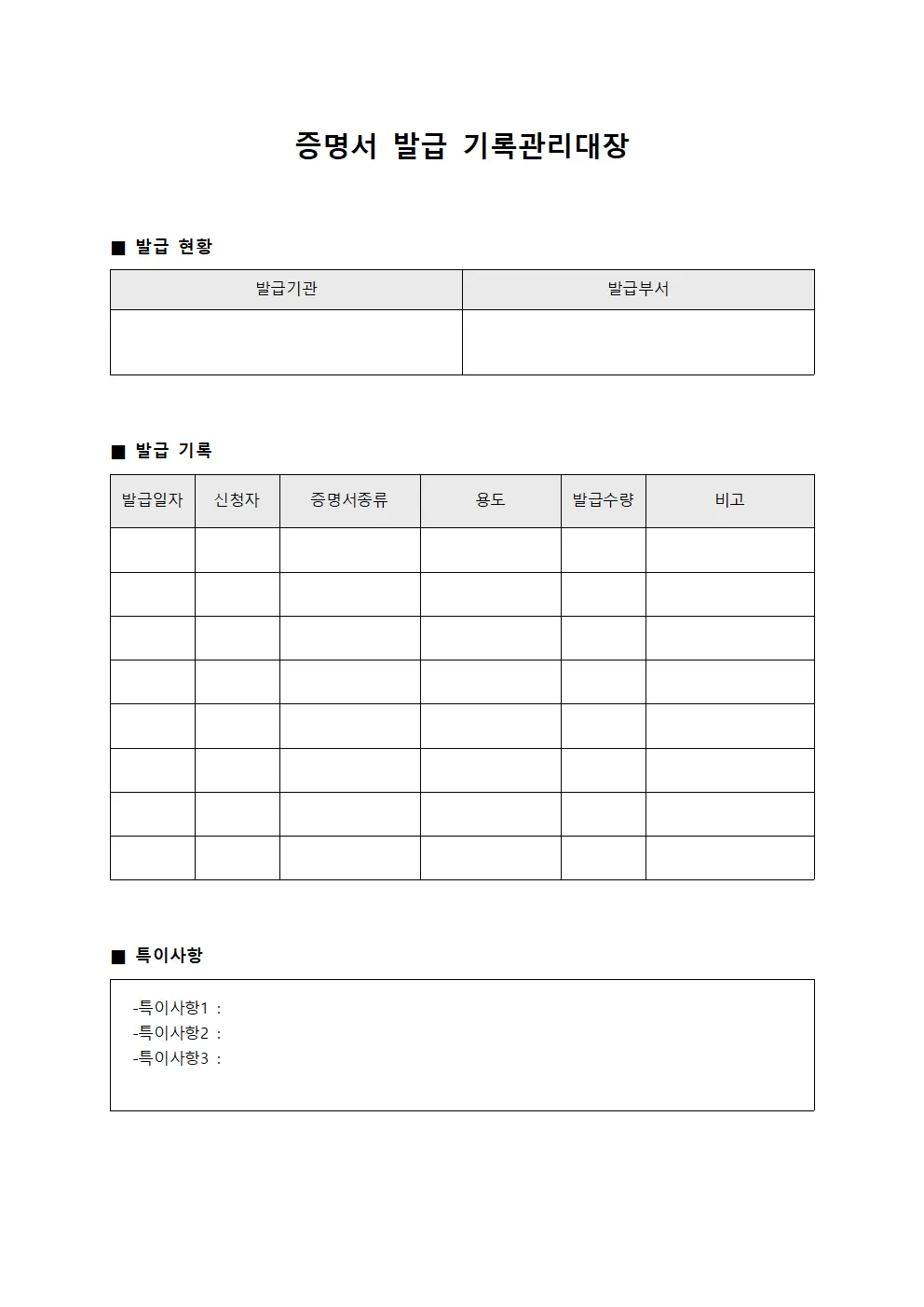 증명서 발급 기록관리대장