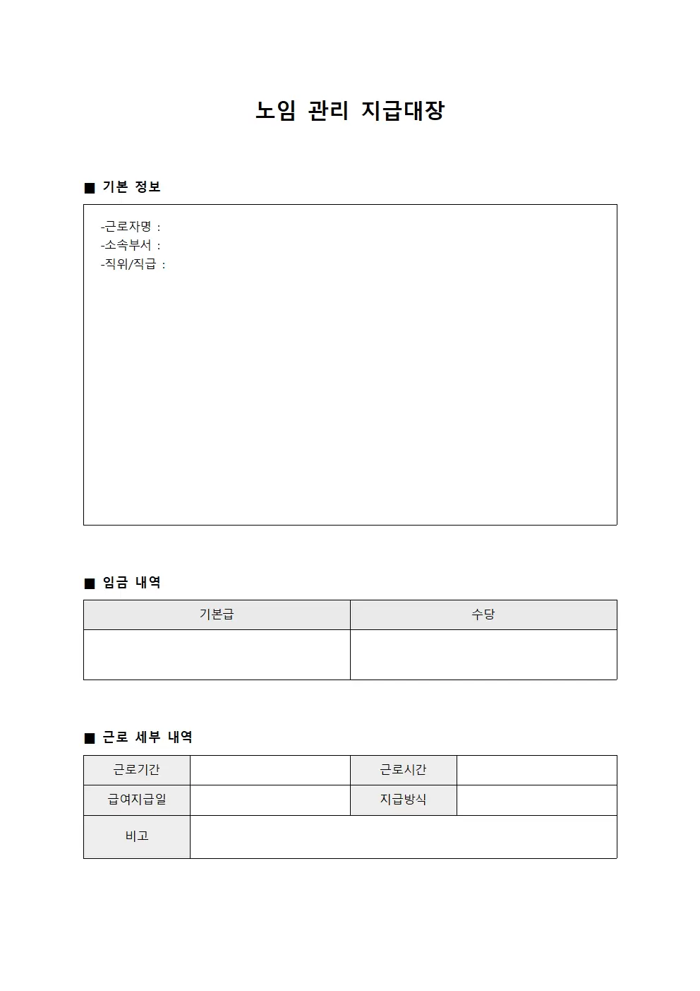 노임 관리 지급대장