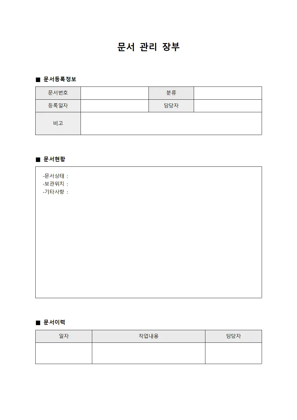 문서 관리 장부