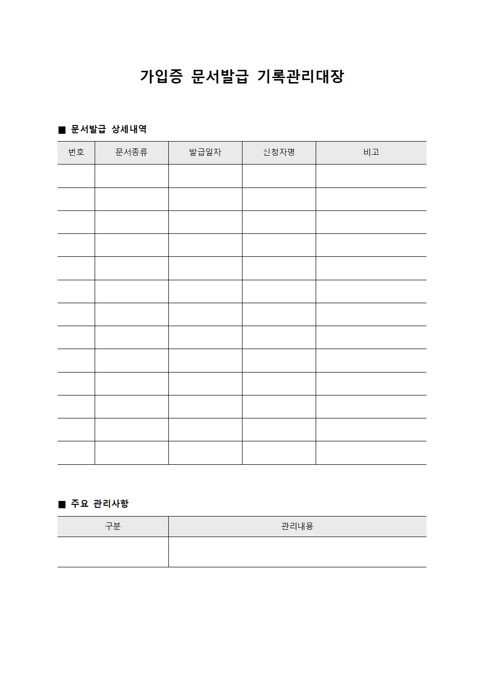 가입증 문서발급 기록관리대장 템플릿