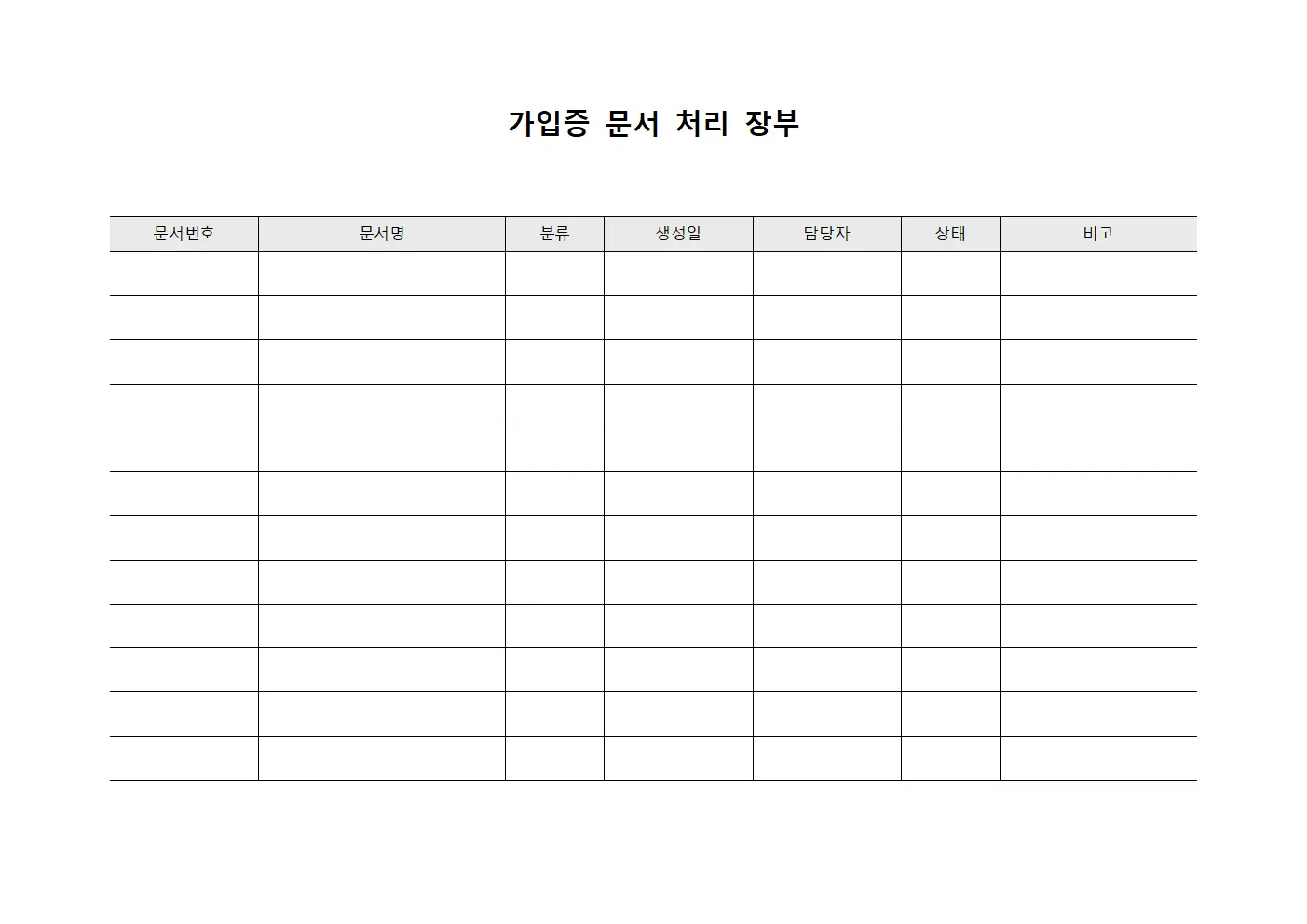 가입증 문서 처리 장부