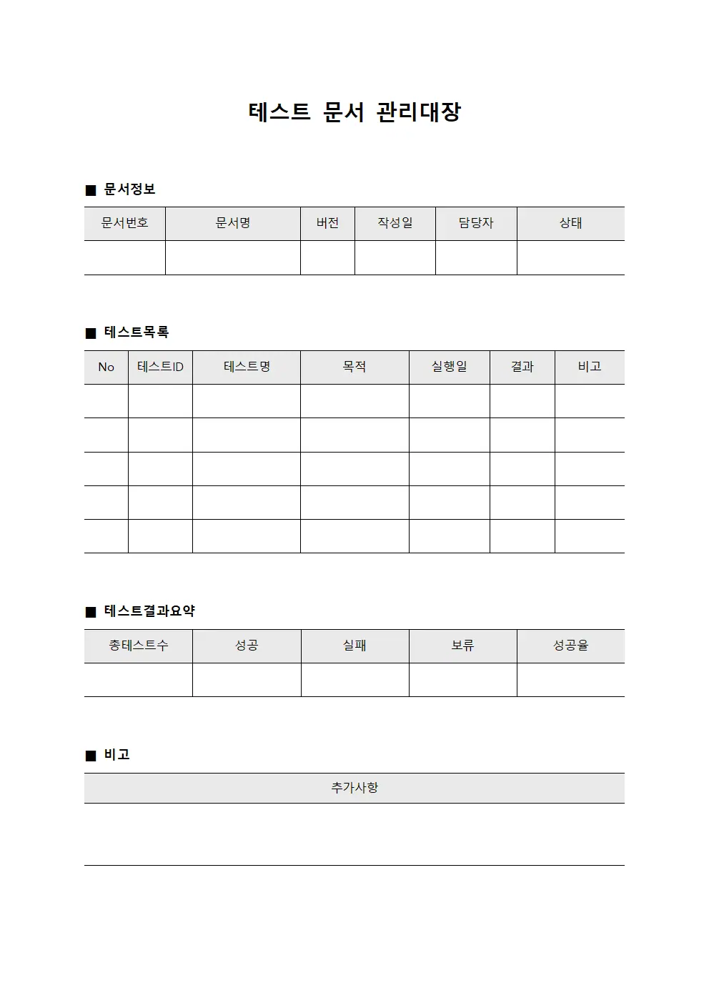 테스트 문서 관리대장 서식