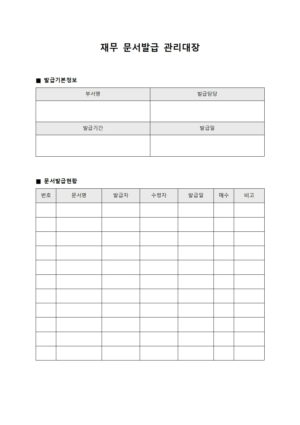 재무 문서발급 관리대장