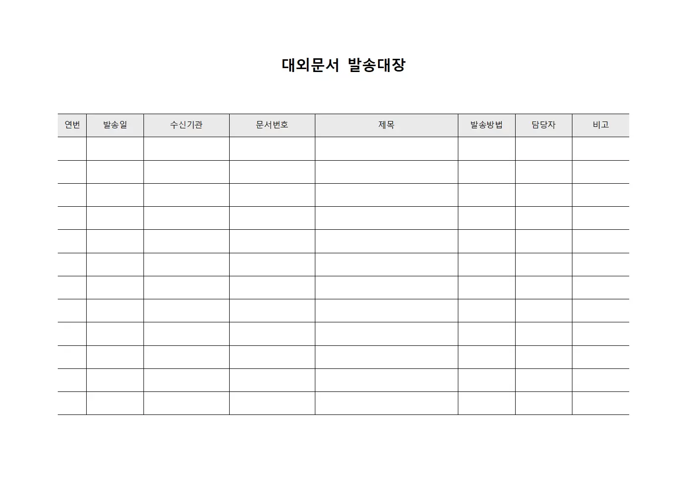 대외문서발송대장 - 대외기관공문전달현황