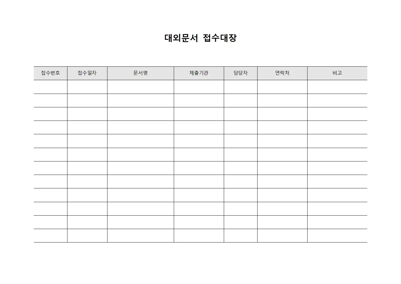 대외문서접수대장 (정부공식고시접수현황)