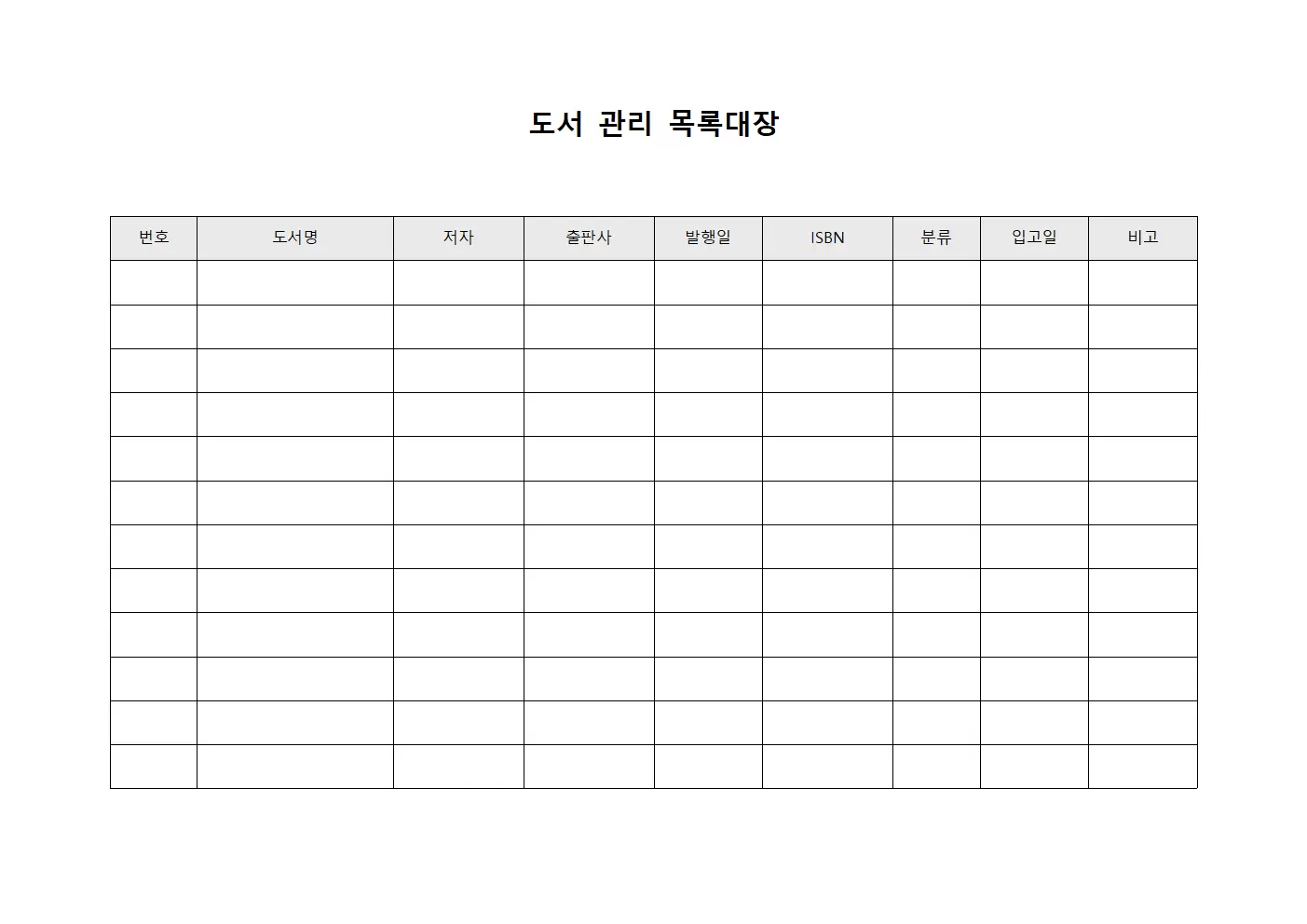 도서 관리 목록대장