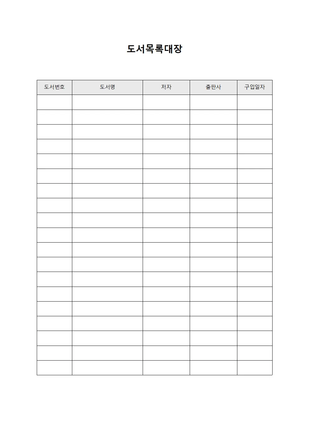도서목록대장 (자료실 보관현황)