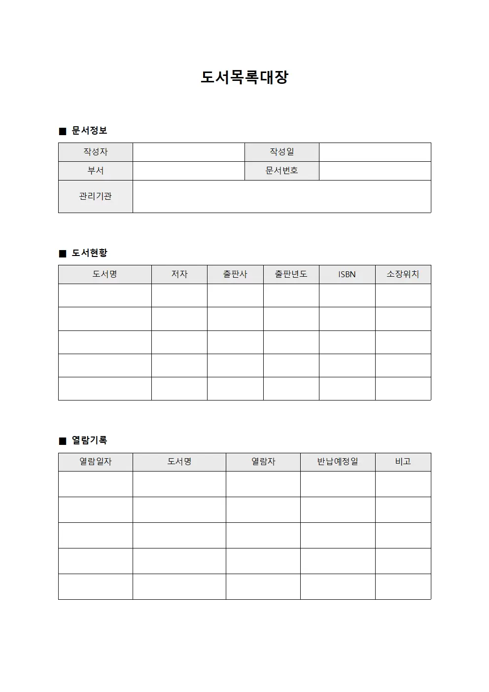 도서목록대장 (참고도서 열람일지)