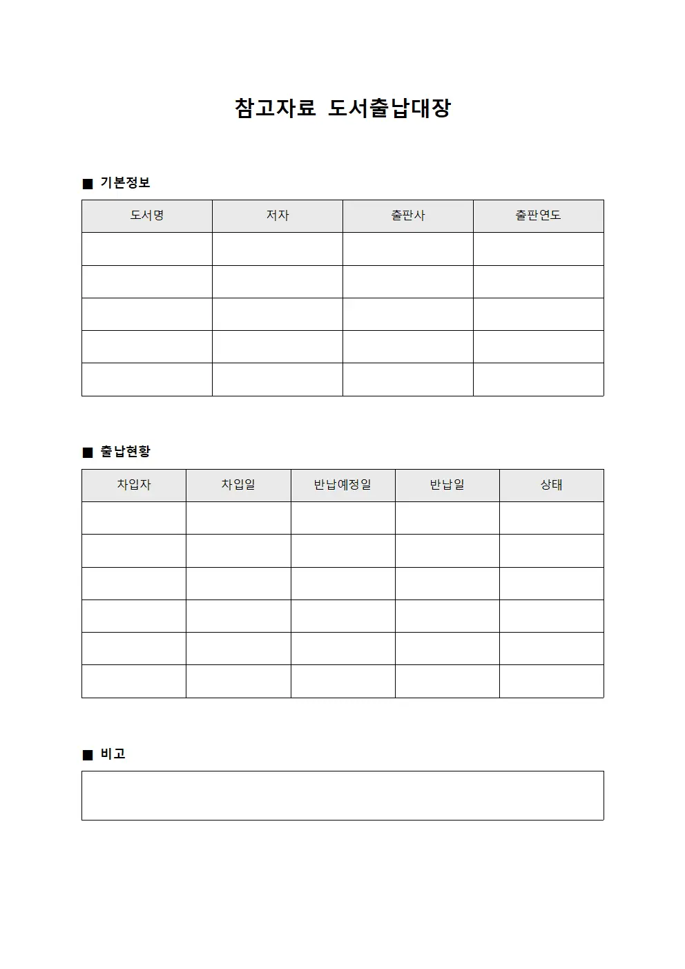 참고자료 도서출납대장 서식.양식