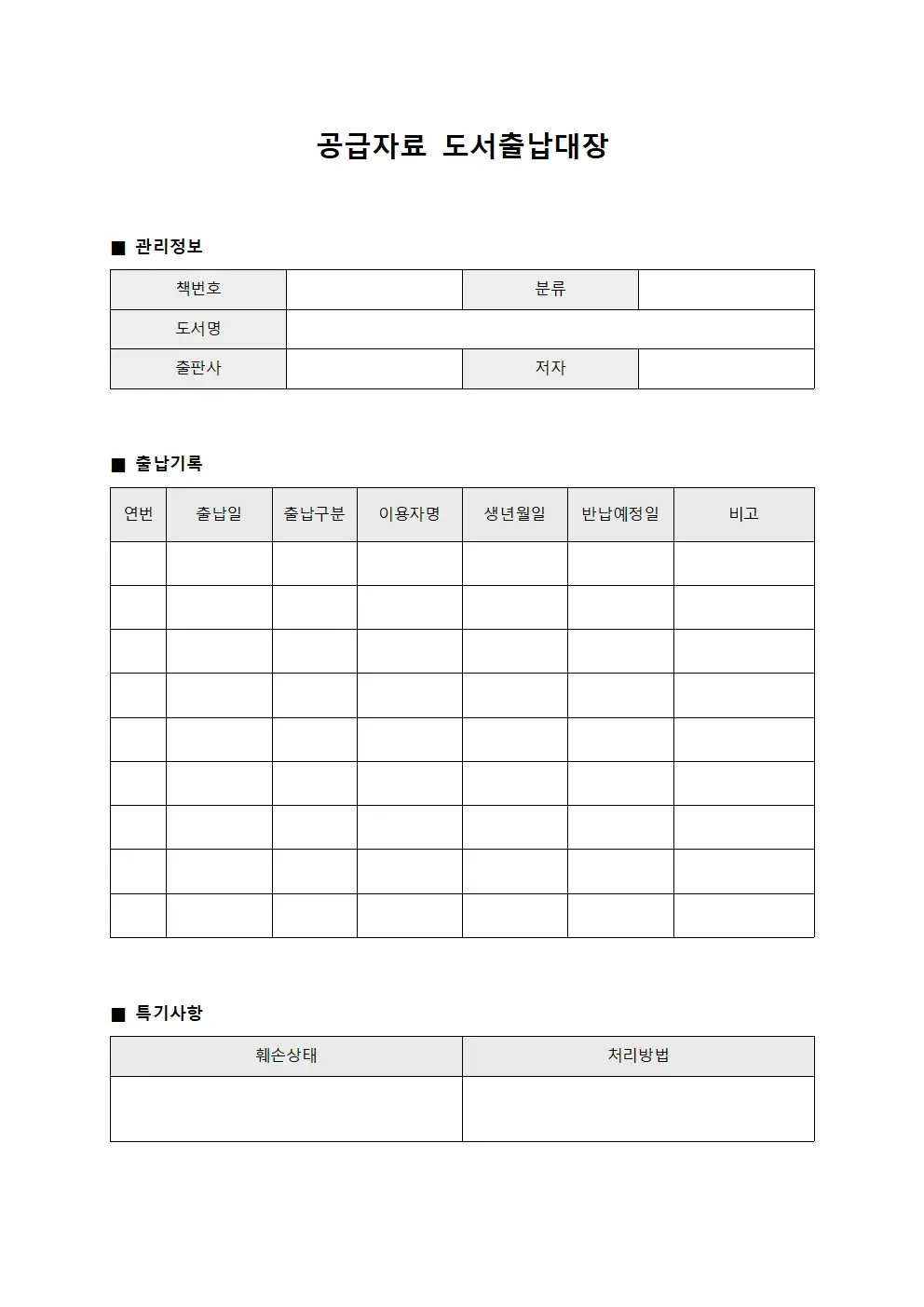 공급자료 도서출납대장