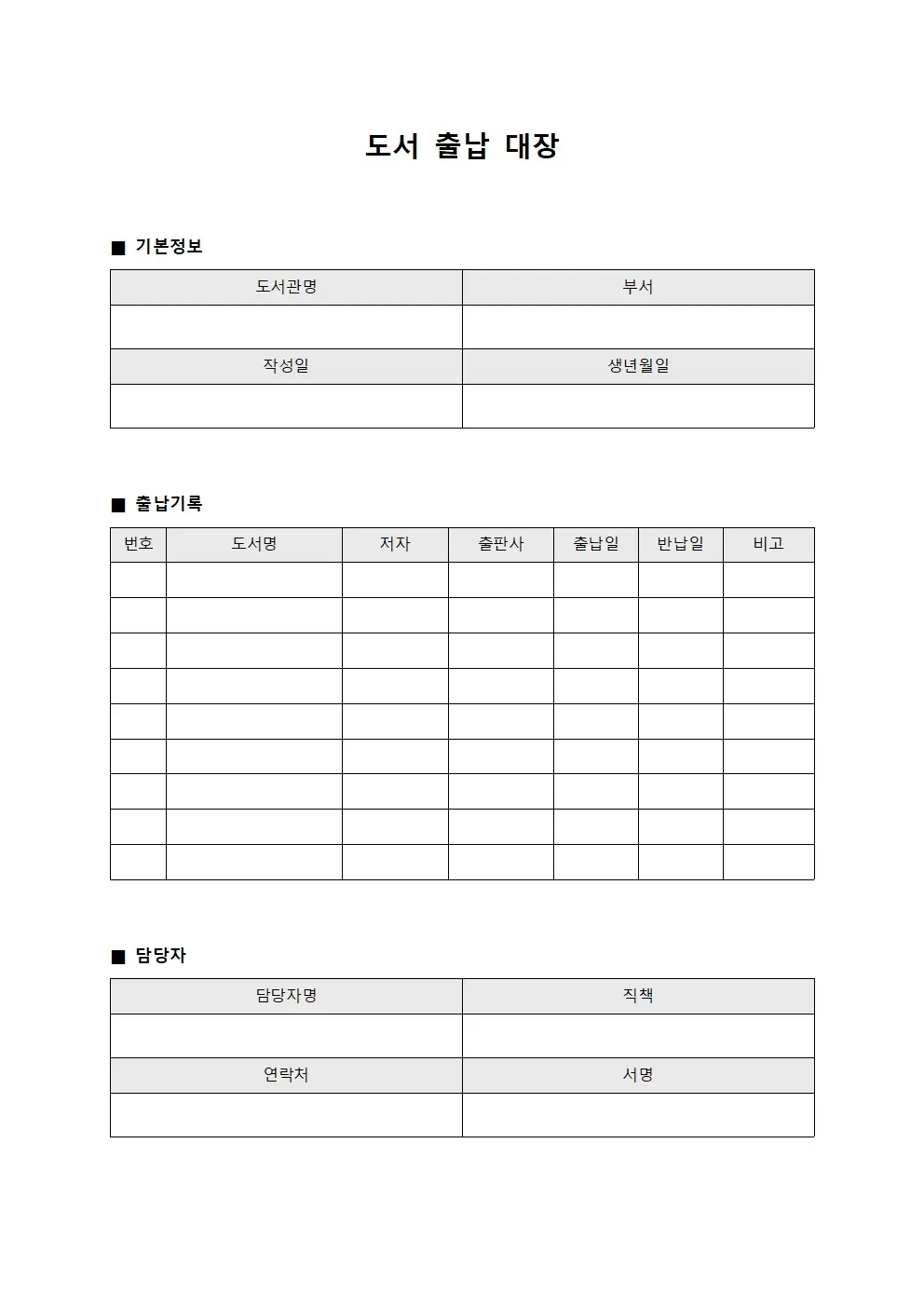 도서출납대장 - 문서자료