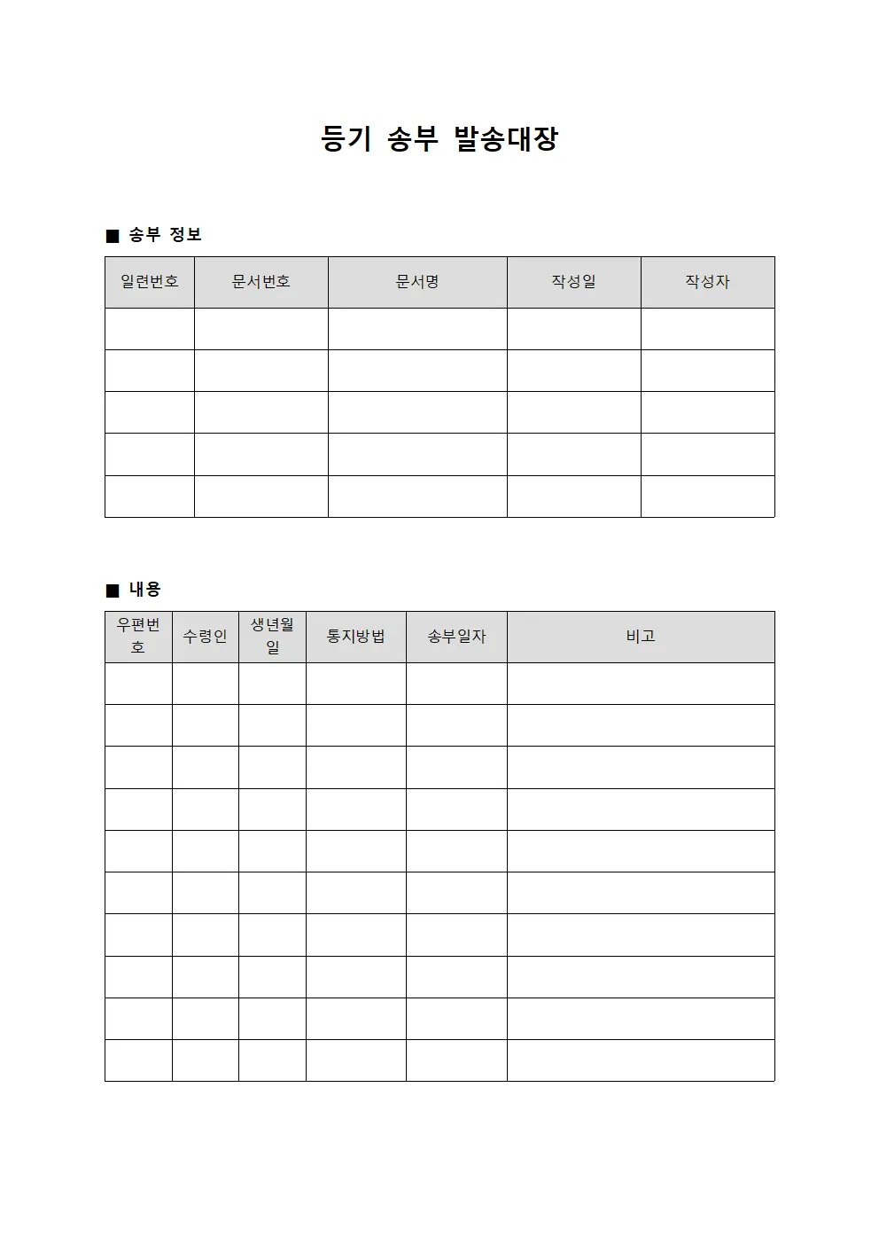 등기 송부 발송대장 파일서식
