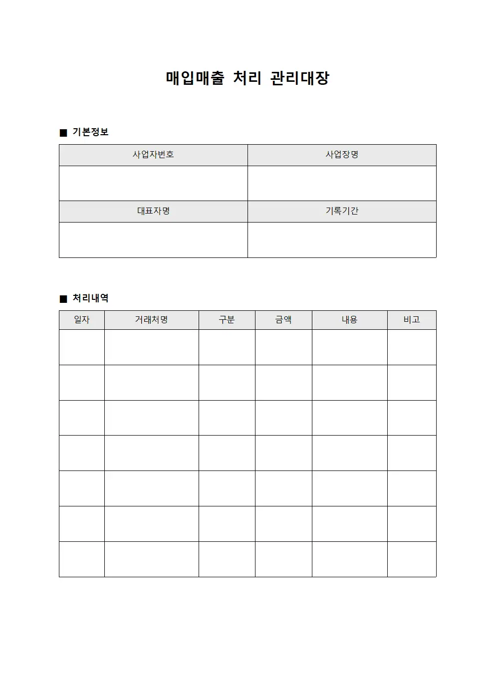 매입매출 처리 관리대장 서식.양식